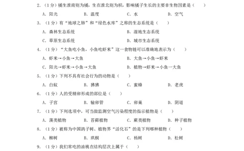 黑龙江省龙东地区2019年中考生物真题试题（含解析）_中考真题_8.生物中考真题2015-2024年_2019年全国中考生物92份