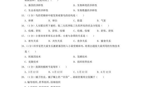 黑龙江省龙东地区2019年中考生物真题试题（含解析）_中考真题_8.生物中考真题2015-2024年_2019年全国中考生物92份
