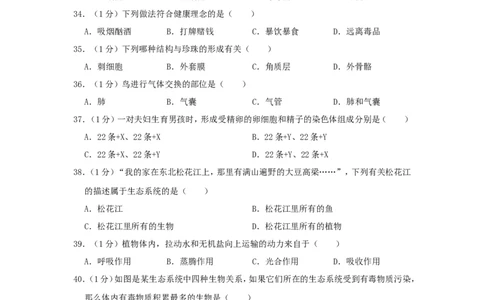 黑龙江省龙东地区2019年中考生物真题试题（含解析）_中考真题_8.生物中考真题2015-2024年_2019年全国中考生物92份