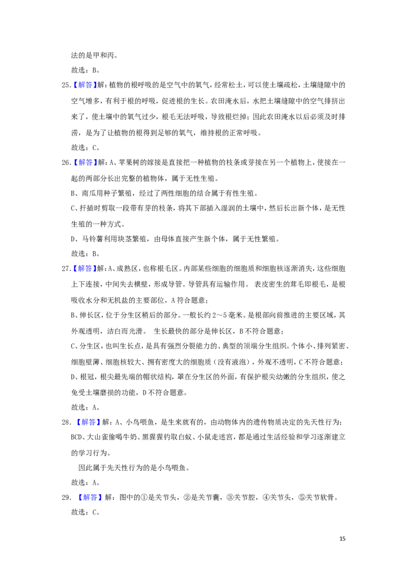 黑龙江省龙东地区2019年中考生物真题试题（含解析）_中考真题_8.生物中考真题2015-2024年_2019年全国中考生物92份