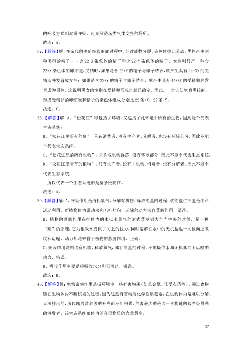 黑龙江省龙东地区2019年中考生物真题试题（含解析）_中考真题_8.生物中考真题2015-2024年_2019年全国中考生物92份