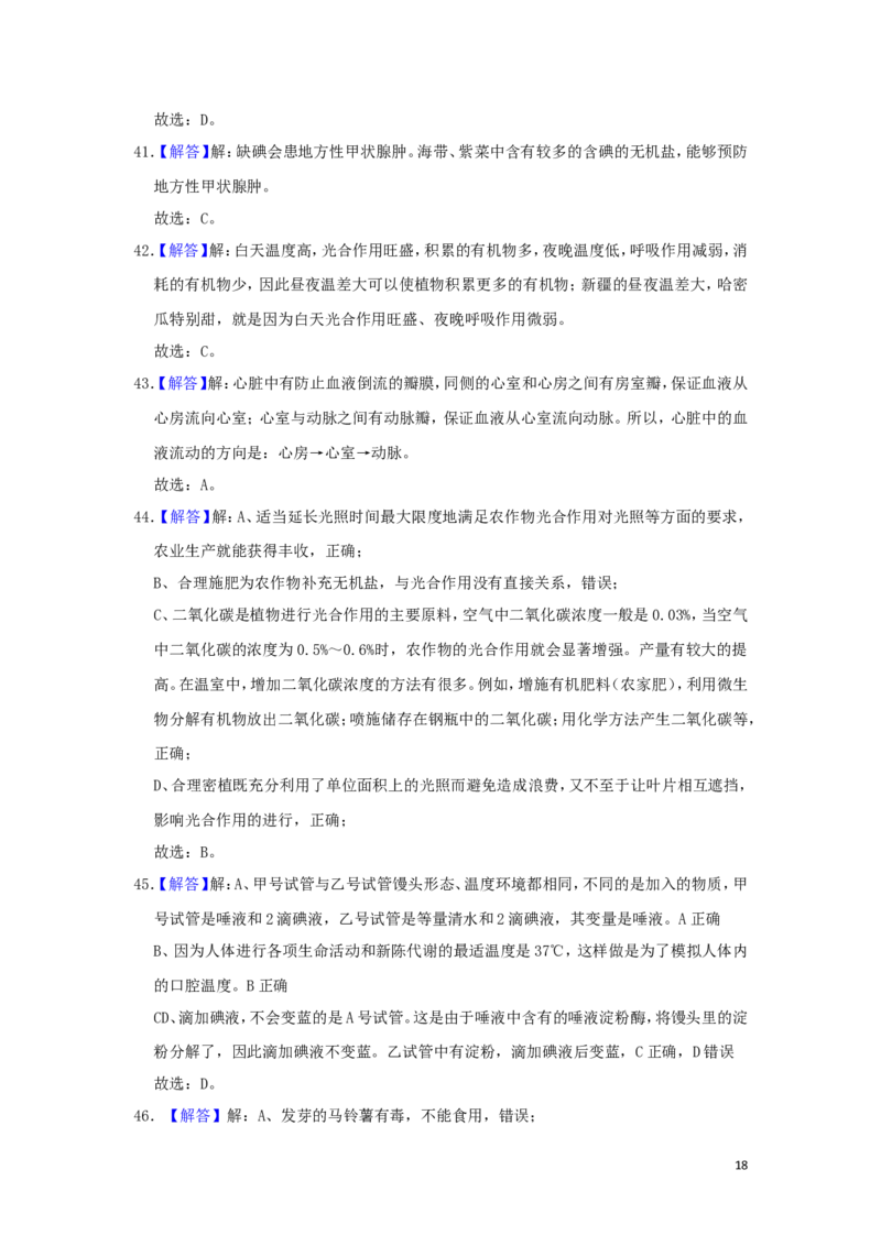 黑龙江省龙东地区2019年中考生物真题试题（含解析）_中考真题_8.生物中考真题2015-2024年_2019年全国中考生物92份
