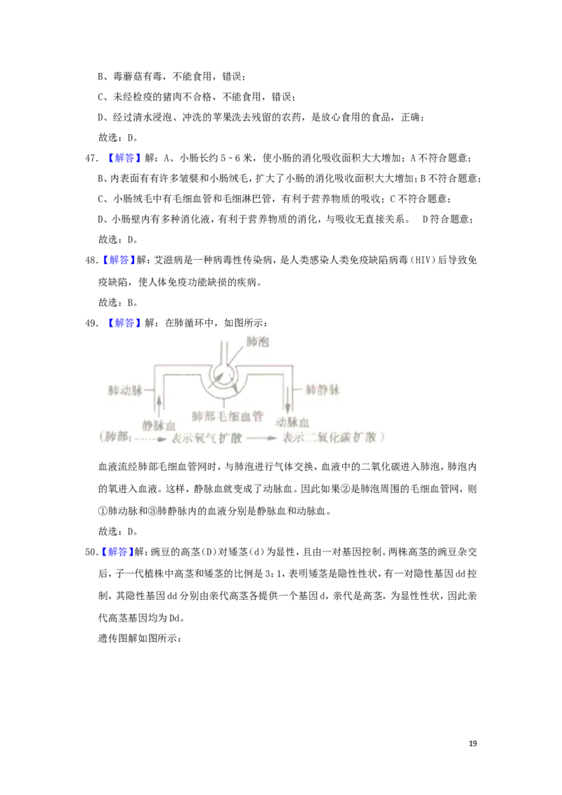 黑龙江省龙东地区2019年中考生物真题试题（含解析）_中考真题_8.生物中考真题2015-2024年_2019年全国中考生物92份