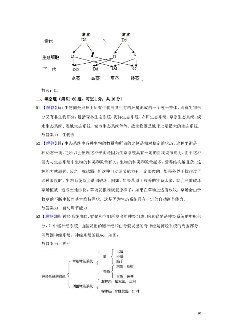 黑龙江省龙东地区2019年中考生物真题试题（含解析）_中考真题_8.生物中考真题2015-2024年_2019年全国中考生物92份