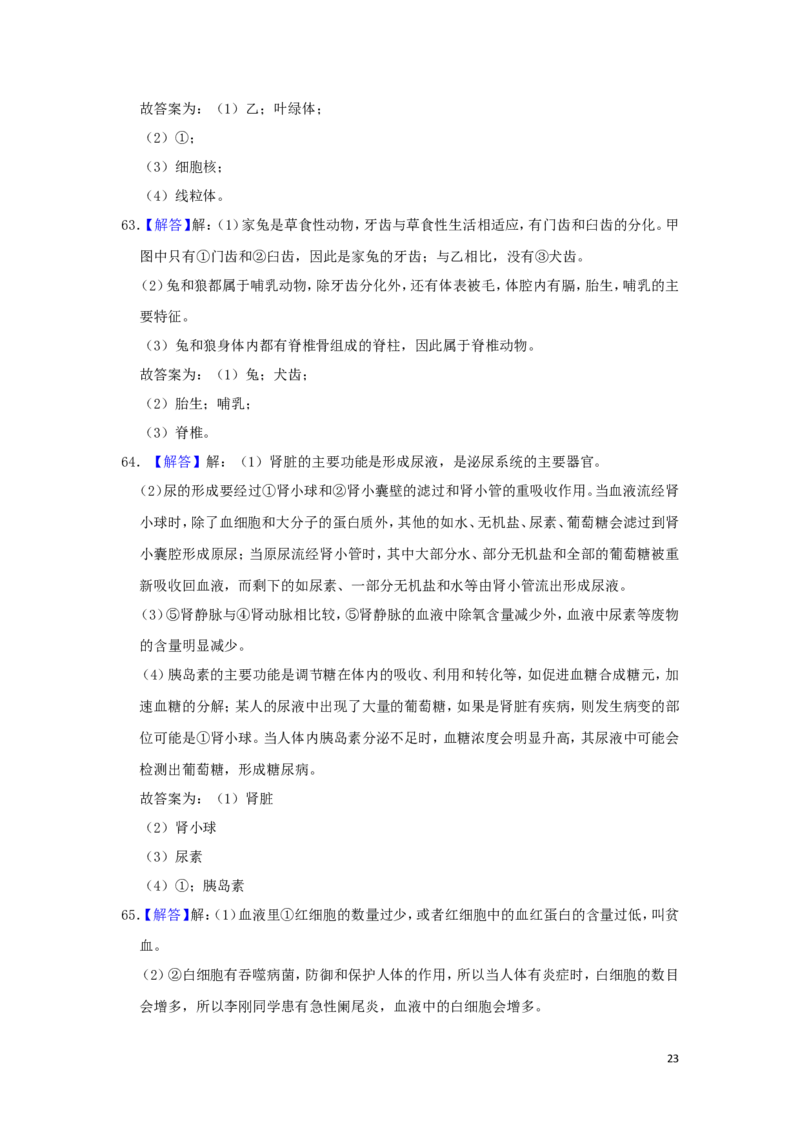黑龙江省龙东地区2019年中考生物真题试题（含解析）_中考真题_8.生物中考真题2015-2024年_2019年全国中考生物92份