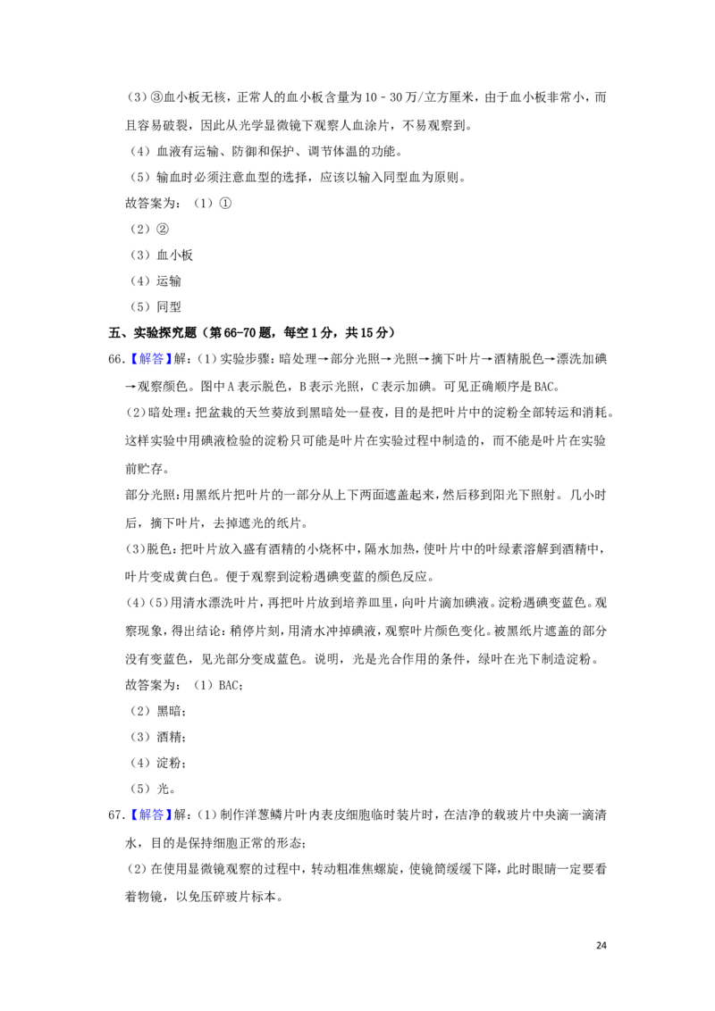 黑龙江省龙东地区2019年中考生物真题试题（含解析）_中考真题_8.生物中考真题2015-2024年_2019年全国中考生物92份