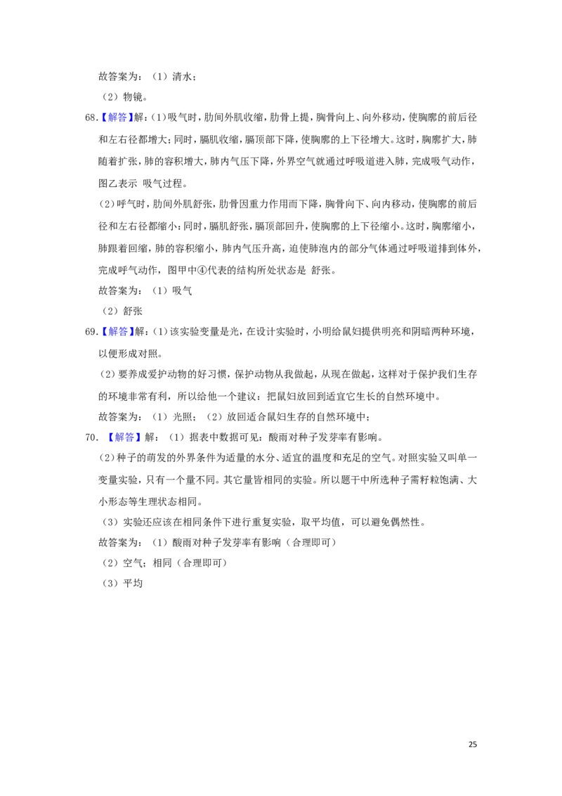 黑龙江省龙东地区2019年中考生物真题试题（含解析）_中考真题_8.生物中考真题2015-2024年_2019年全国中考生物92份