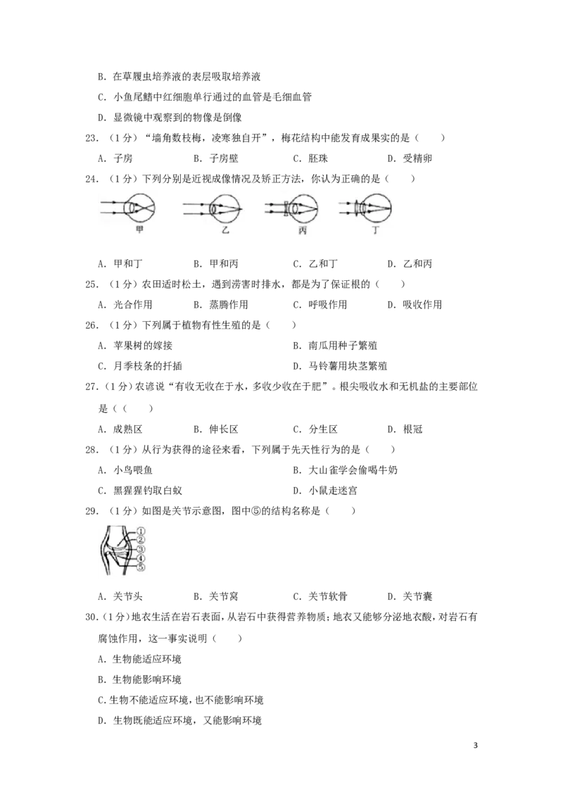 黑龙江省龙东地区2019年中考生物真题试题（含解析）_中考真题_8.生物中考真题2015-2024年_2019年全国中考生物92份