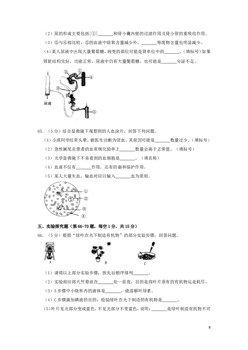 黑龙江省龙东地区2019年中考生物真题试题（含解析）_中考真题_8.生物中考真题2015-2024年_2019年全国中考生物92份
