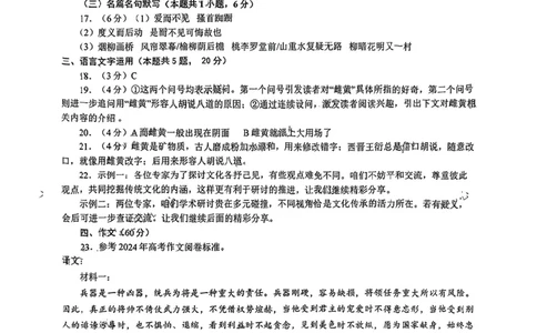 语文答案_2025年5月_2505102025届山东省青岛市、淄博市高三下学期5月第二次适应性检测（全科）_2025届山东省青岛市、淄博市高三下学期5月第二次适应性检测语文