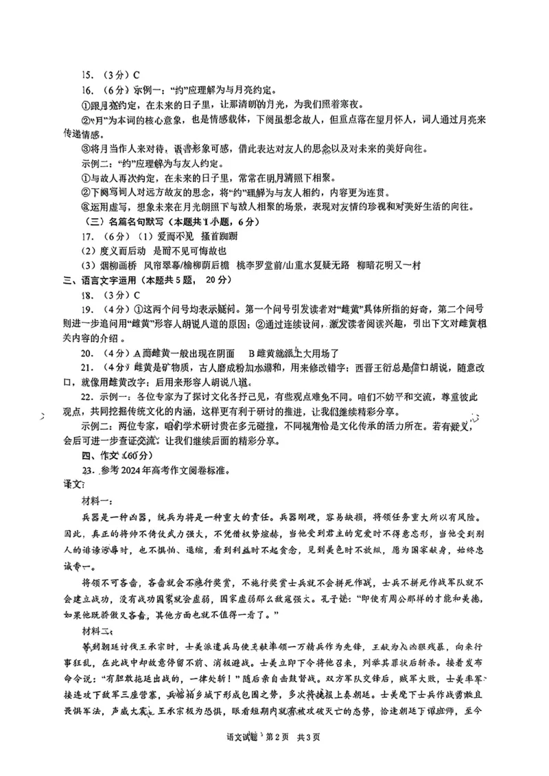 语文答案_2025年5月_2505102025届山东省青岛市、淄博市高三下学期5月第二次适应性检测（全科）_2025届山东省青岛市、淄博市高三下学期5月第二次适应性检测语文