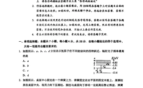广东省佛山市顺德区2024-2025学年高三教学质量检测(二)物理试卷（含解析）_2025年2月_250223广东省顺德区2024学年普通高中高三教学质量检测（二）