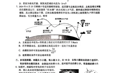 广东省佛山市顺德区2024-2025学年高三教学质量检测(二)物理试卷（含解析）_2025年2月_250223广东省顺德区2024学年普通高中高三教学质量检测（二）
