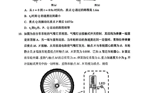广东省佛山市顺德区2024-2025学年高三教学质量检测(二)物理试卷（含解析）_2025年2月_250223广东省顺德区2024学年普通高中高三教学质量检测（二）