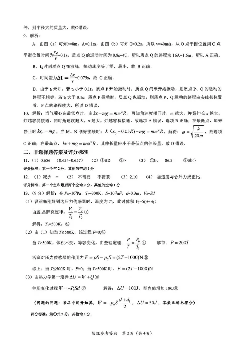 广东省佛山市顺德区2024-2025学年高三教学质量检测(二)物理试卷（含解析）_2025年2月_250223广东省顺德区2024学年普通高中高三教学质量检测（二）