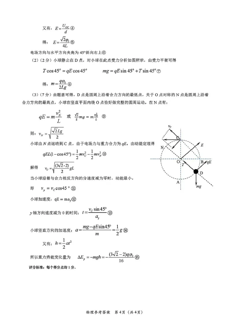 广东省佛山市顺德区2024-2025学年高三教学质量检测(二)物理试卷（含解析）_2025年2月_250223广东省顺德区2024学年普通高中高三教学质量检测（二）