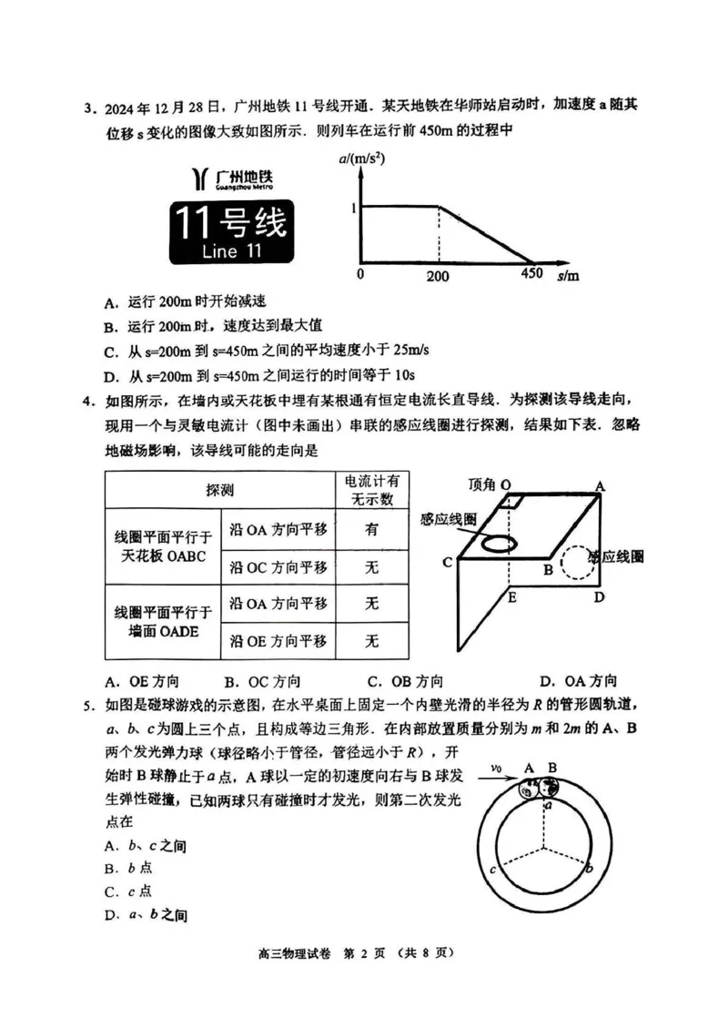 广东省佛山市顺德区2024-2025学年高三教学质量检测(二)物理试卷（含解析）_2025年2月_250223广东省顺德区2024学年普通高中高三教学质量检测（二）