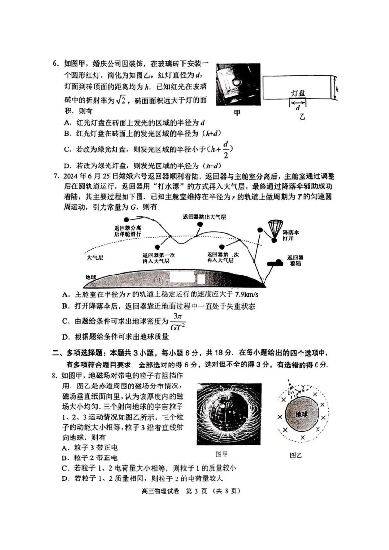 广东省佛山市顺德区2024-2025学年高三教学质量检测(二)物理试卷（含解析）_2025年2月_250223广东省顺德区2024学年普通高中高三教学质量检测（二）