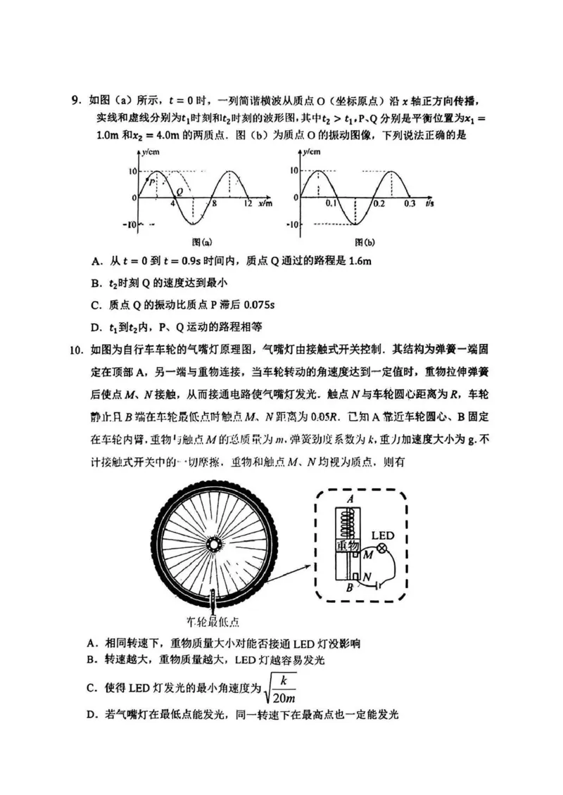 广东省佛山市顺德区2024-2025学年高三教学质量检测(二)物理试卷（含解析）_2025年2月_250223广东省顺德区2024学年普通高中高三教学质量检测（二）