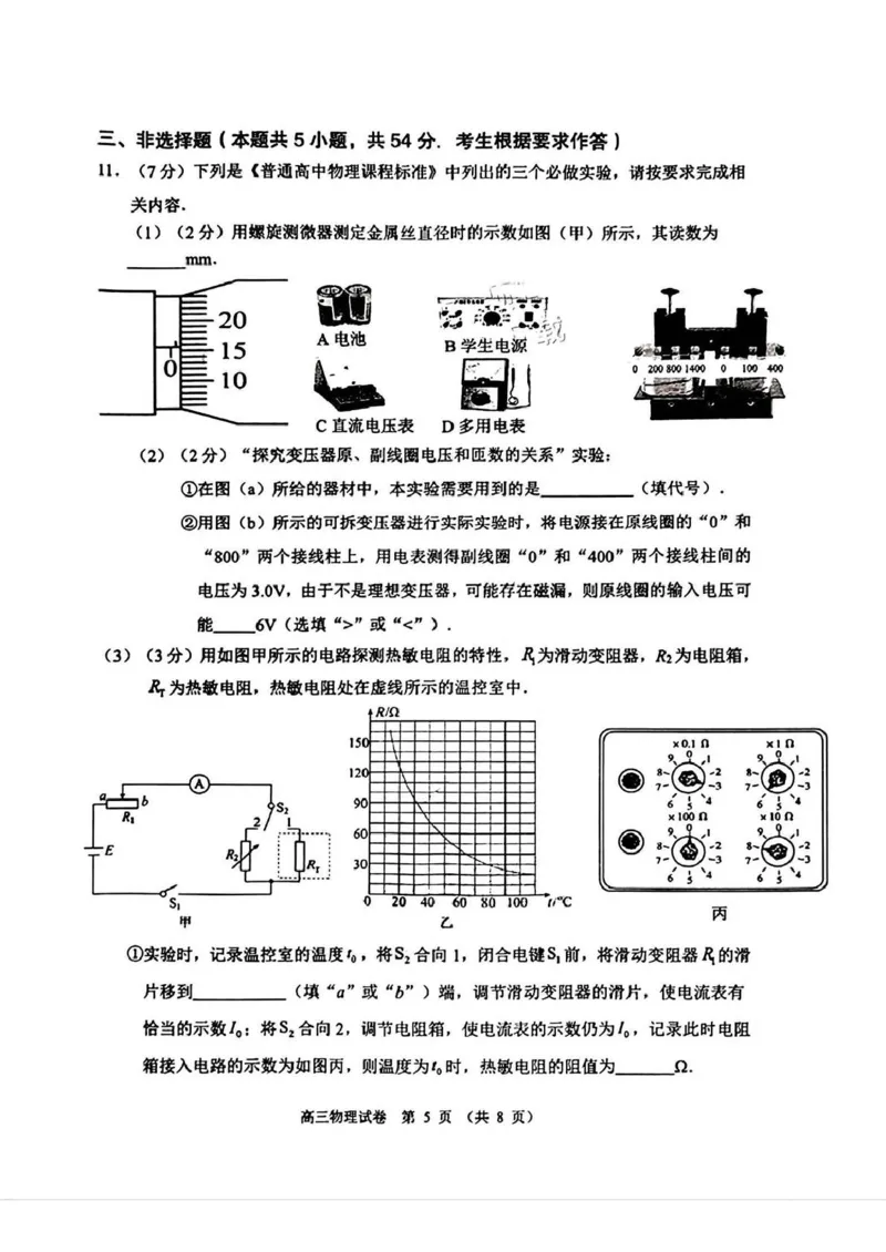 广东省佛山市顺德区2024-2025学年高三教学质量检测(二)物理试卷（含解析）_2025年2月_250223广东省顺德区2024学年普通高中高三教学质量检测（二）