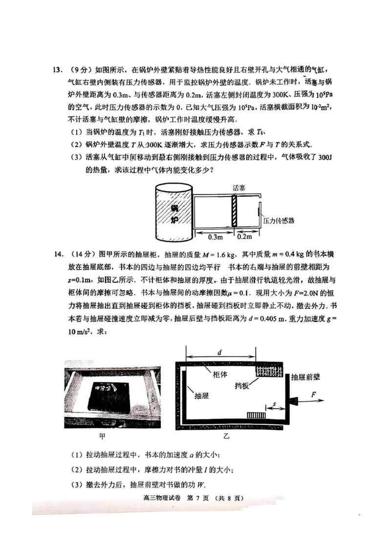 广东省佛山市顺德区2024-2025学年高三教学质量检测(二)物理试卷（含解析）_2025年2月_250223广东省顺德区2024学年普通高中高三教学质量检测（二）