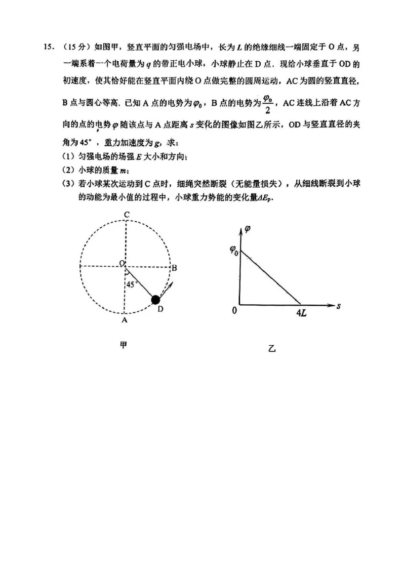 广东省佛山市顺德区2024-2025学年高三教学质量检测(二)物理试卷（含解析）_2025年2月_250223广东省顺德区2024学年普通高中高三教学质量检测（二）