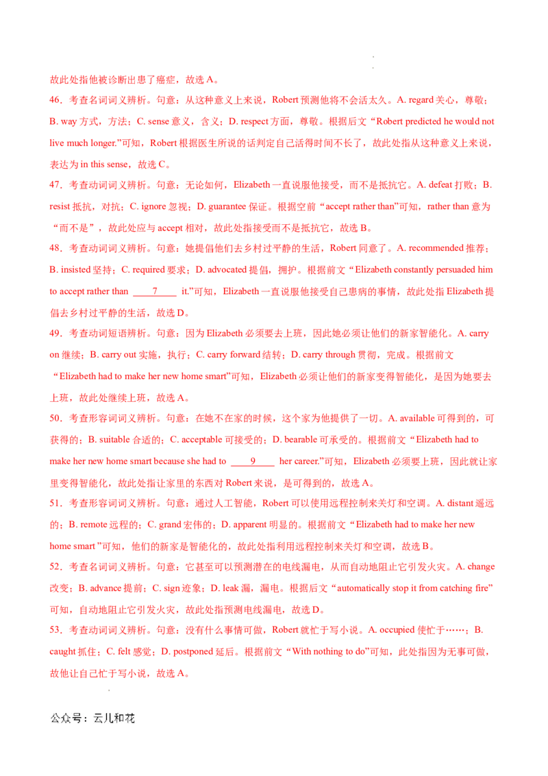 高二英语第一次月考卷（全解全析）（新高考八省专用）(1)_1多考区联考_0920（新八省专用）黄金卷：2024-2025学年高二上学期第一次月考（含答题卡word解析版）