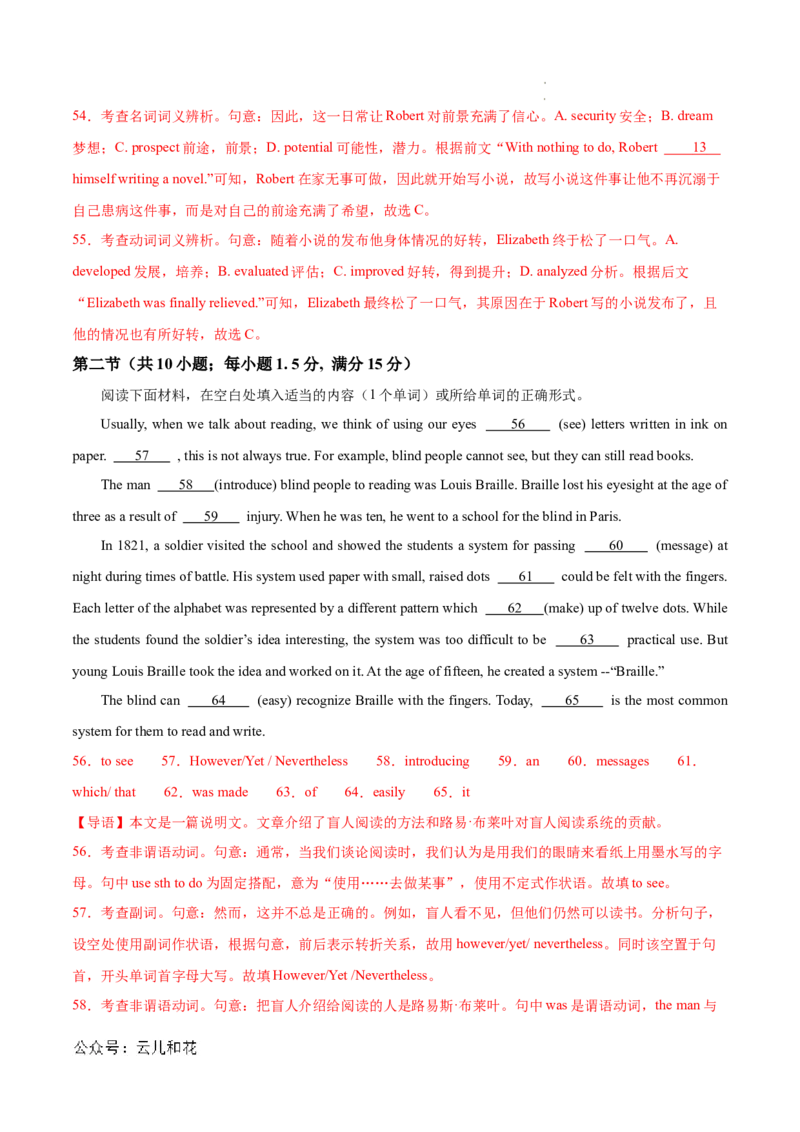 高二英语第一次月考卷（全解全析）（新高考八省专用）(1)_1多考区联考_0920（新八省专用）黄金卷：2024-2025学年高二上学期第一次月考（含答题卡word解析版）
