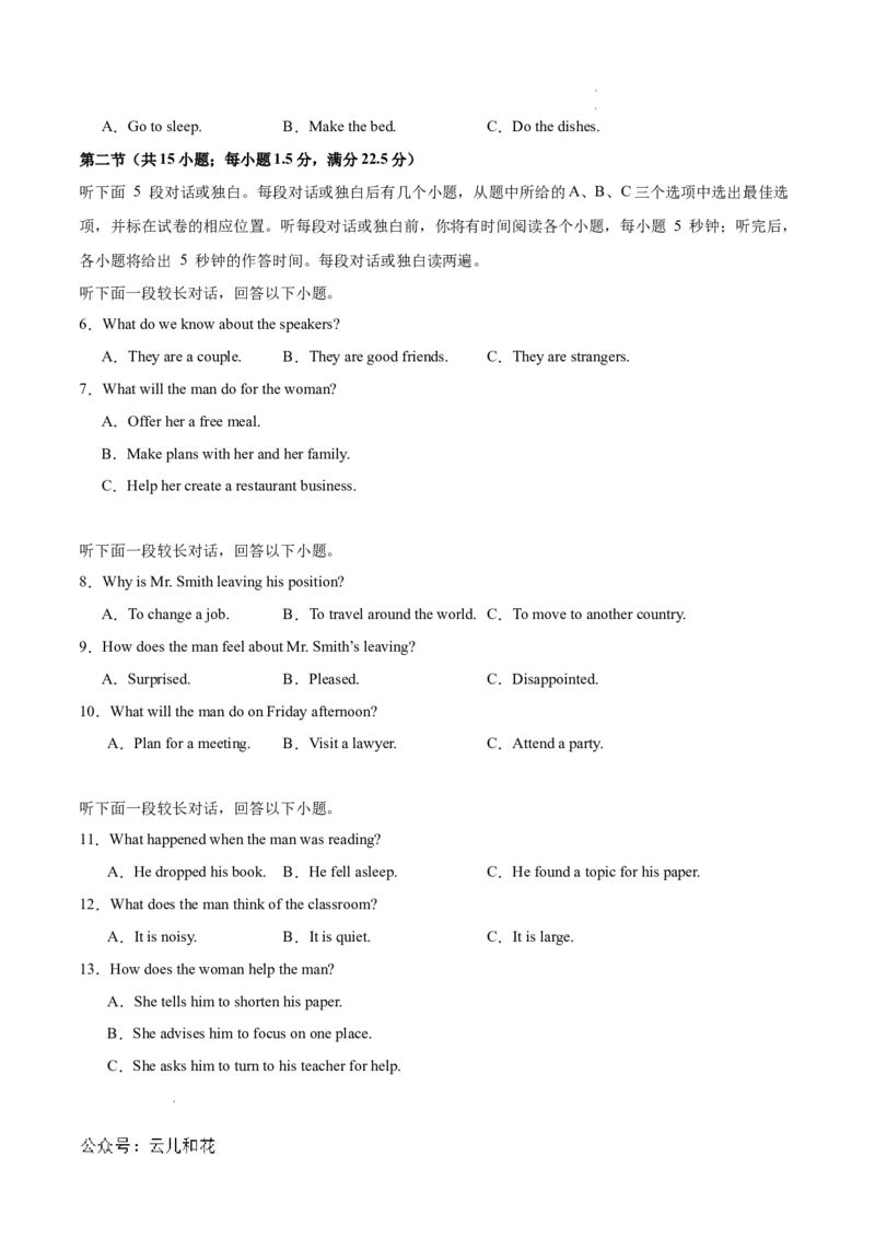 高二英语第一次月考卷（全解全析）（新高考八省专用）(1)_1多考区联考_0920（新八省专用）黄金卷：2024-2025学年高二上学期第一次月考（含答题卡word解析版）