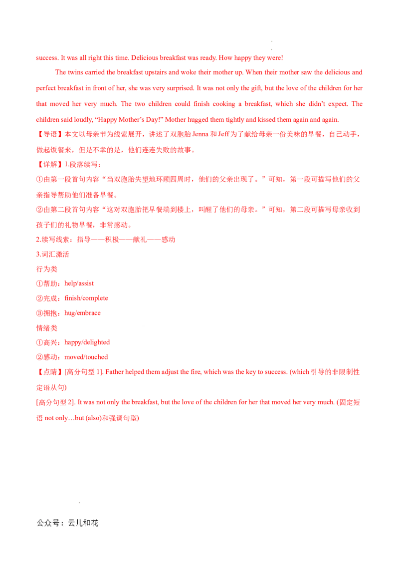 高二英语第一次月考卷（全解全析）（新高考八省专用）(1)_1多考区联考_0920（新八省专用）黄金卷：2024-2025学年高二上学期第一次月考（含答题卡word解析版）