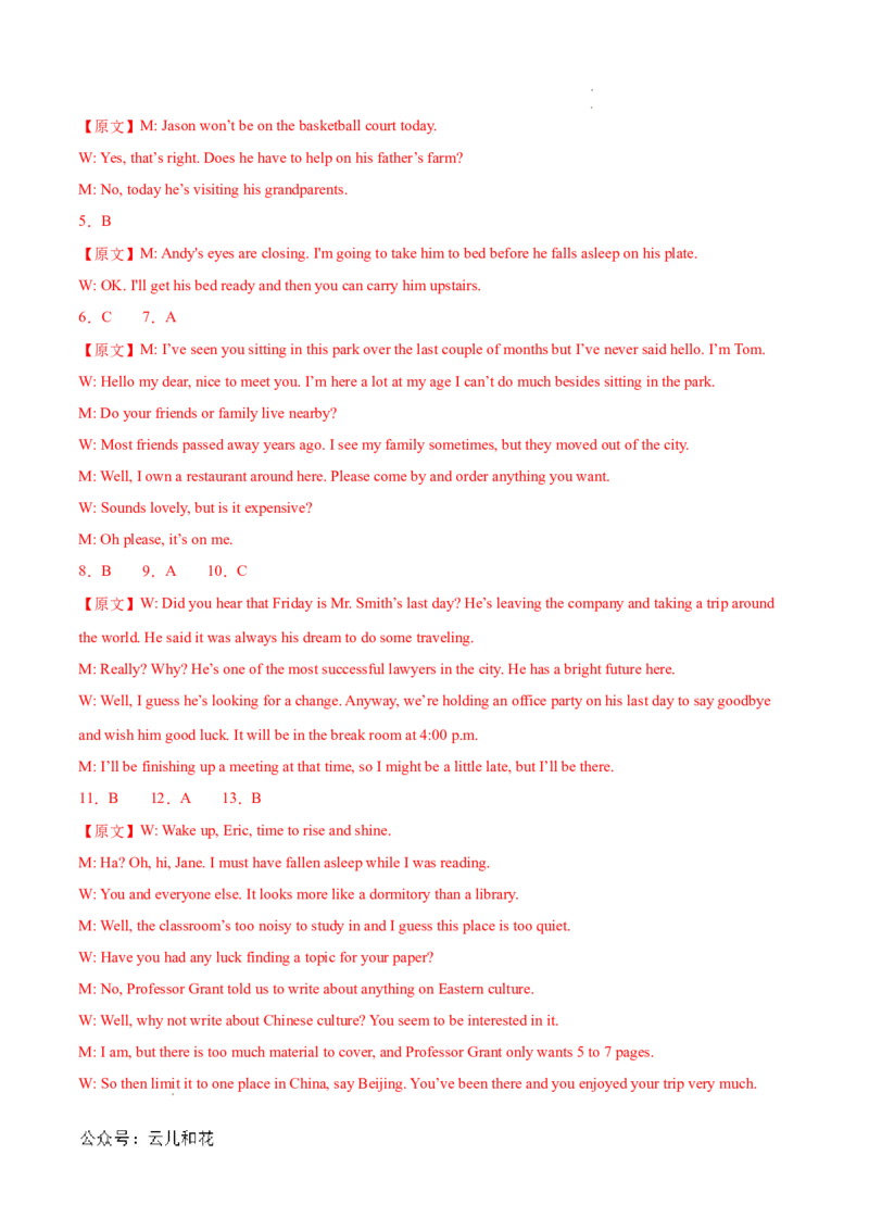 高二英语第一次月考卷（全解全析）（新高考八省专用）(1)_1多考区联考_0920（新八省专用）黄金卷：2024-2025学年高二上学期第一次月考（含答题卡word解析版）