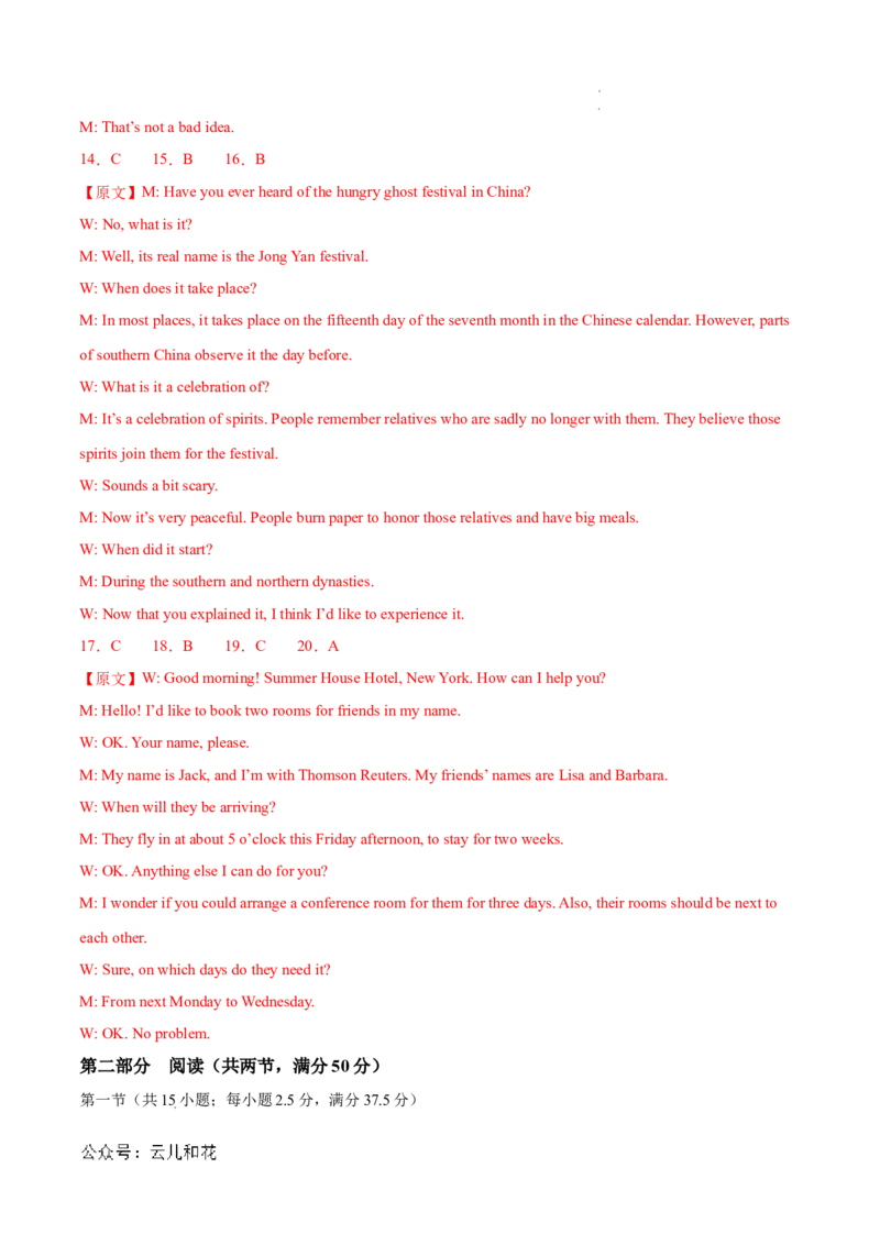 高二英语第一次月考卷（全解全析）（新高考八省专用）(1)_1多考区联考_0920（新八省专用）黄金卷：2024-2025学年高二上学期第一次月考（含答题卡word解析版）
