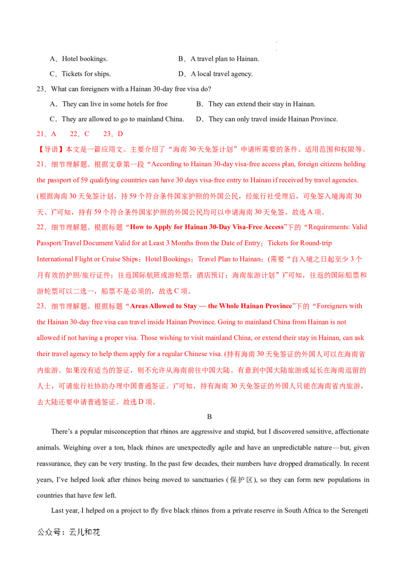 高二英语第一次月考卷（全解全析）（新高考八省专用）(1)_1多考区联考_0920（新八省专用）黄金卷：2024-2025学年高二上学期第一次月考（含答题卡word解析版）