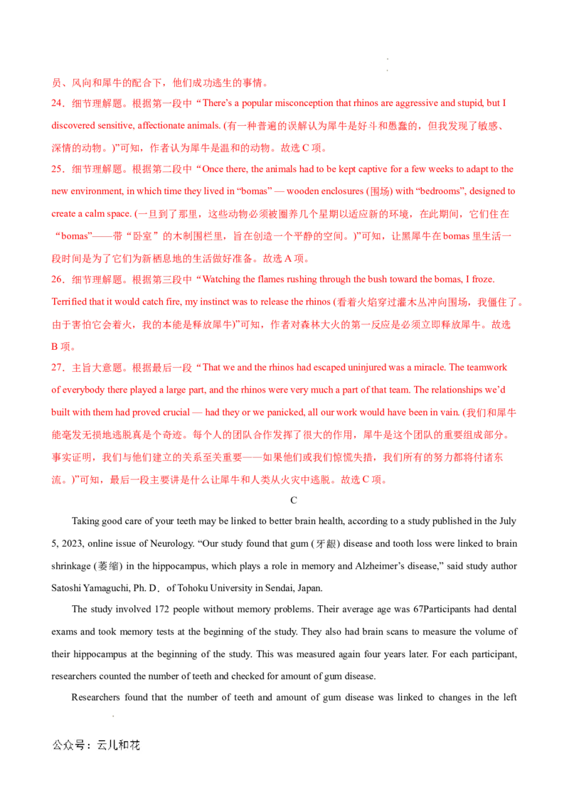 高二英语第一次月考卷（全解全析）（新高考八省专用）(1)_1多考区联考_0920（新八省专用）黄金卷：2024-2025学年高二上学期第一次月考（含答题卡word解析版）