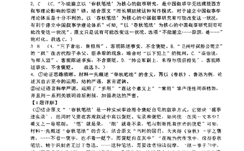 答案_2025年2月_250201福建省福州市福建师范大学附属中学2025届高三上学期期末考试试题_福建省福建师范大学附属中学2024-2025学年高三上学期1月期末语文试题