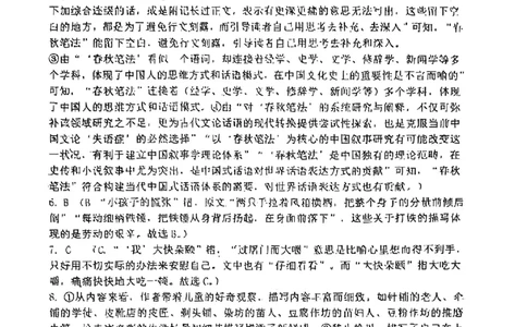 答案_2025年2月_250201福建省福州市福建师范大学附属中学2025届高三上学期期末考试试题_福建省福建师范大学附属中学2024-2025学年高三上学期1月期末语文试题
