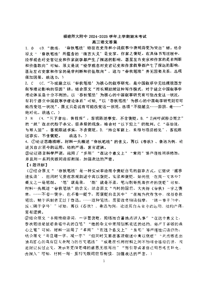 答案_2025年2月_250201福建省福州市福建师范大学附属中学2025届高三上学期期末考试试题_福建省福建师范大学附属中学2024-2025学年高三上学期1月期末语文试题