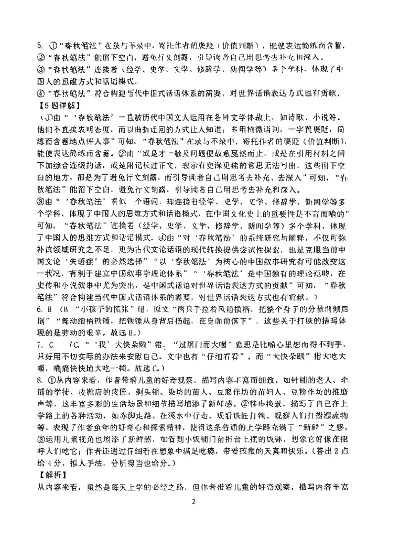 答案_2025年2月_250201福建省福州市福建师范大学附属中学2025届高三上学期期末考试试题_福建省福建师范大学附属中学2024-2025学年高三上学期1月期末语文试题