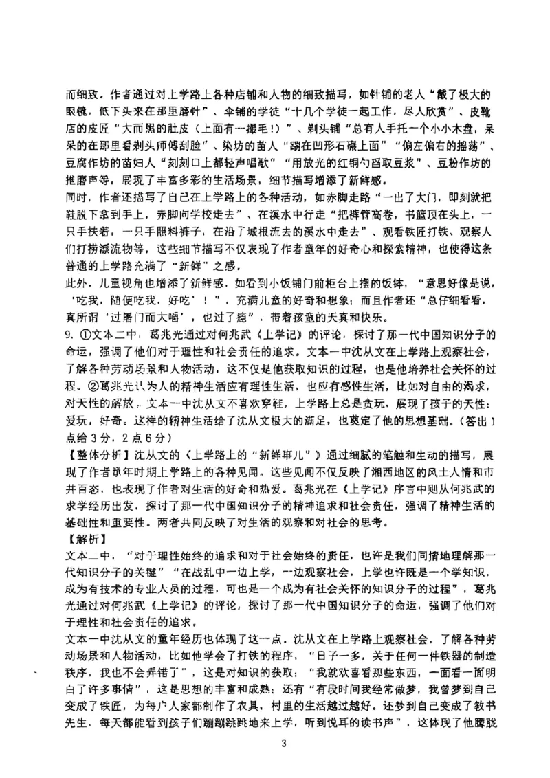 答案_2025年2月_250201福建省福州市福建师范大学附属中学2025届高三上学期期末考试试题_福建省福建师范大学附属中学2024-2025学年高三上学期1月期末语文试题