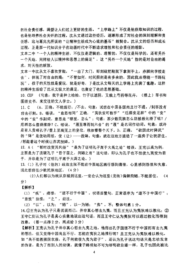 答案_2025年2月_250201福建省福州市福建师范大学附属中学2025届高三上学期期末考试试题_福建省福建师范大学附属中学2024-2025学年高三上学期1月期末语文试题