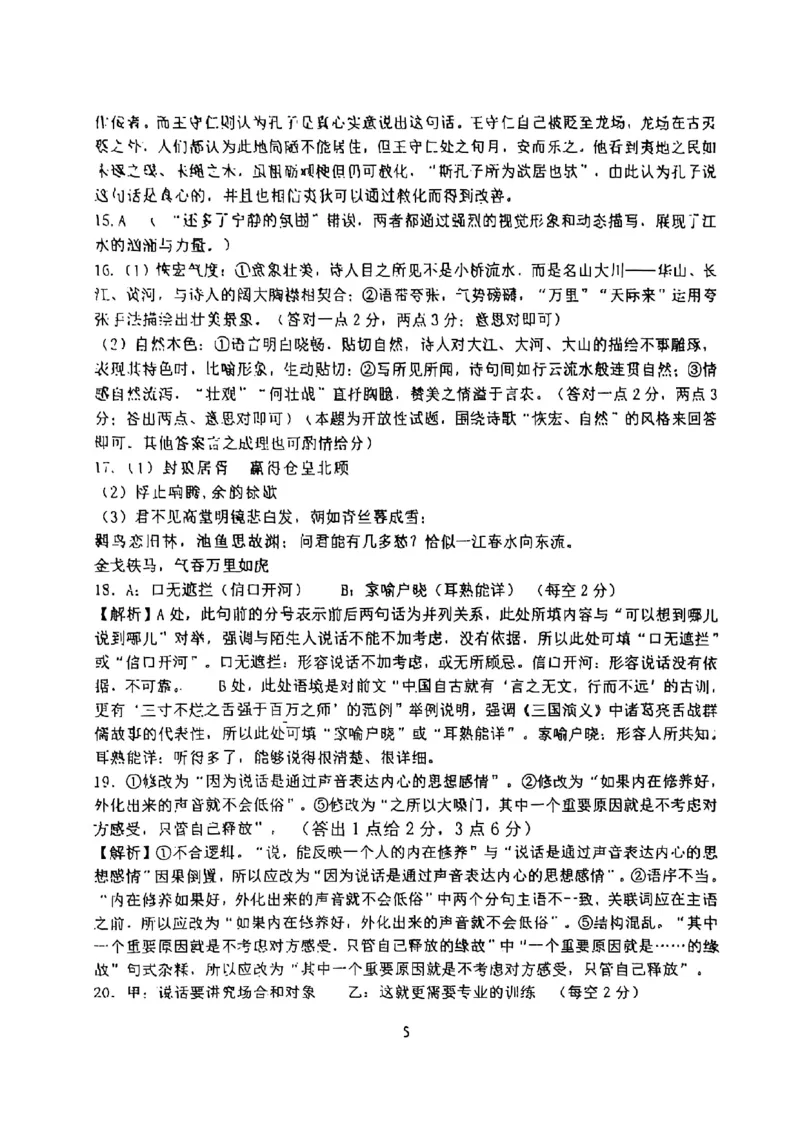 答案_2025年2月_250201福建省福州市福建师范大学附属中学2025届高三上学期期末考试试题_福建省福建师范大学附属中学2024-2025学年高三上学期1月期末语文试题