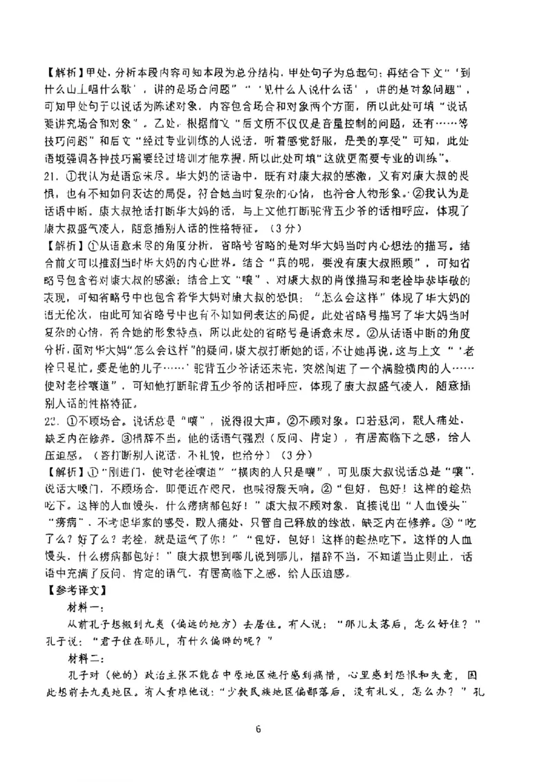 答案_2025年2月_250201福建省福州市福建师范大学附属中学2025届高三上学期期末考试试题_福建省福建师范大学附属中学2024-2025学年高三上学期1月期末语文试题