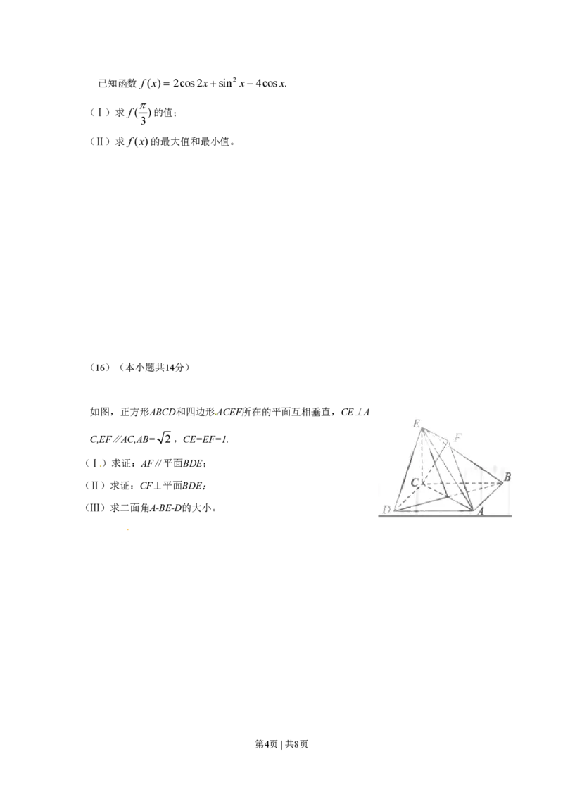 2010年高考数学试卷（理）（北京）（空白卷）_数学历年高考真题_新&middot;PDF版2008-2025&middot;高考数学真题_数学（按试卷类型分类）2008-2025_自主命题卷&middot;数学（2008-2025）