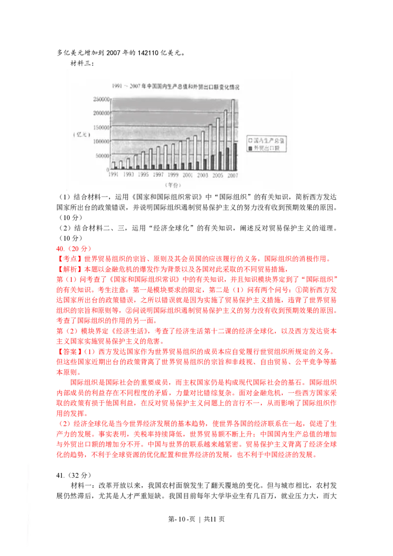 2009年高考政治试卷（浙江）（解析卷）_政治历年高考真题_新&middot;PDF版2008-2025&middot;高考政治真题_政治（按年份分类）2008-2025_2009&middot;政治高考真题