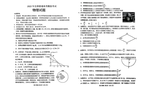山东省潍坊市2025届三模物理试题(含答案）山东省潍坊市2025届三模物理试题_2025年5月_250519山东省潍坊市2025届高三下学期三模考试（全科）_2025届山东省潍坊市高三下学期5月三模物理