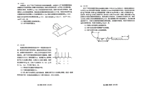 山东省潍坊市2025届三模物理试题(含答案）山东省潍坊市2025届三模物理试题_2025年5月_250519山东省潍坊市2025届高三下学期三模考试（全科）_2025届山东省潍坊市高三下学期5月三模物理