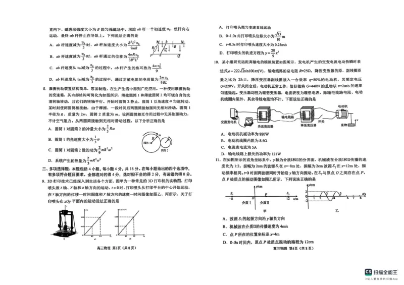 山东省潍坊市2025届三模物理试题(含答案）山东省潍坊市2025届三模物理试题_2025年5月_250519山东省潍坊市2025届高三下学期三模考试（全科）_2025届山东省潍坊市高三下学期5月三模物理