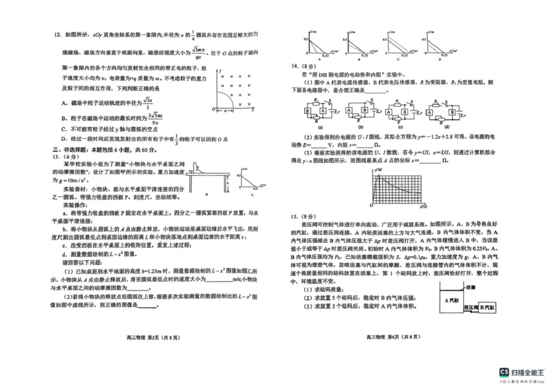 山东省潍坊市2025届三模物理试题(含答案）山东省潍坊市2025届三模物理试题_2025年5月_250519山东省潍坊市2025届高三下学期三模考试（全科）_2025届山东省潍坊市高三下学期5月三模物理