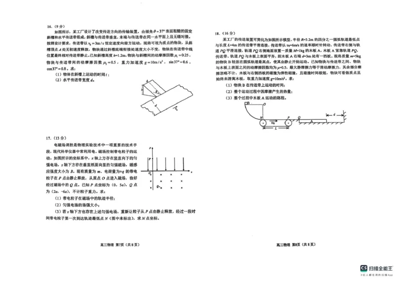 山东省潍坊市2025届三模物理试题(含答案）山东省潍坊市2025届三模物理试题_2025年5月_250519山东省潍坊市2025届高三下学期三模考试（全科）_2025届山东省潍坊市高三下学期5月三模物理