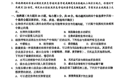 浙江省台州市2025届高三下学期4月二模试题生物试卷+答案_2025年4月_250411浙江省台州市2025届高三下学期4月二模（全科）